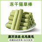 Cat Grass Stick